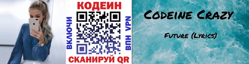 Codein напиток Lean (лин)  Хвалынск 